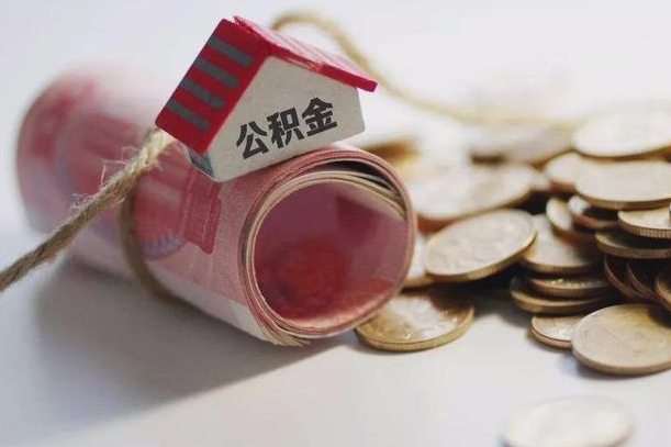 庆云公积金怎么计算利息-中山公积金代办服务